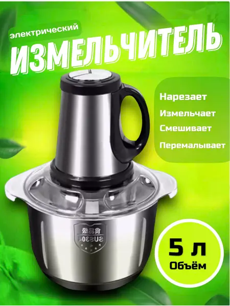 RuMir Измельчитель электрический мясорубка для мяса и овощей