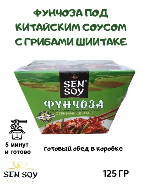 Sen Soy Premium Фунчоза под китайским соусом с грибами шиитаке, 125 гр