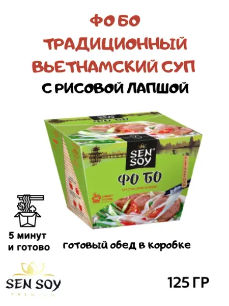 Sen Soy Premium Лапша рисовая суп Фо Бо Sen Soy, 125 гр