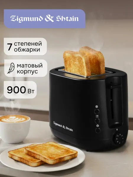 Zigmund & Shtain Тостер для хлеба с поддоном ST-92