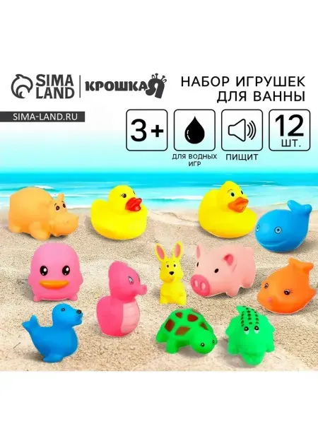 Крошка Я Яркие резиновые игрушки для ванной