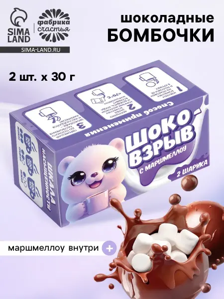 Фабрика счастья Шоколадные бомбочки с маршмеллоу «Шоко бомб мишка», 2 шт