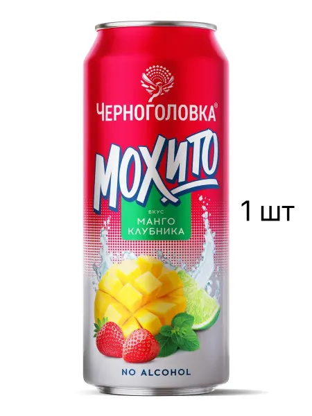 Напиток Черноголовка мохито клубника-манго газированный