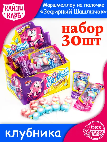 Канди клаб Маршмеллоу Зефирный Шашлычок на палочке для детей 30 шт