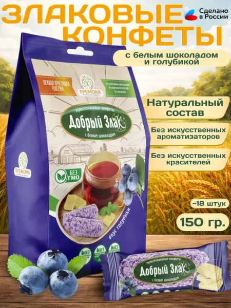 Добрый злак Конфеты злаковые с белым шоколадом и голубикой