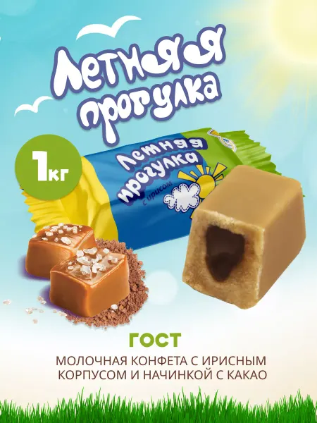 Свитлайф Молочные конфеты Летняя Прогулка с какао 1 кг