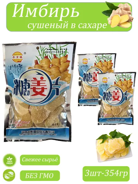 Имбирь в сахаре в 3шт