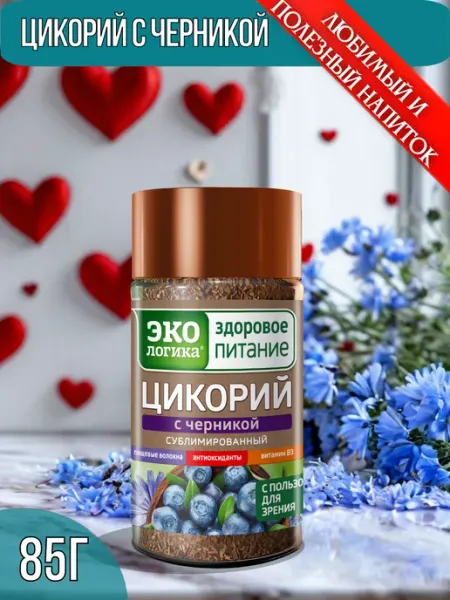 ЭкоЛогика Цикорий сублимированный с черникой 85 гр
