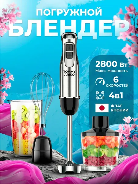 Блендер погружной мощный