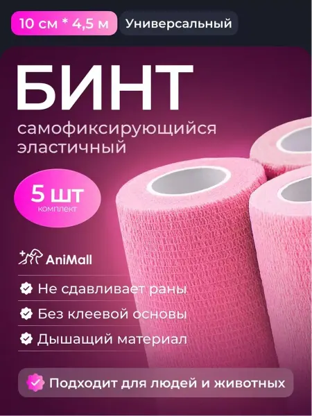 Bints For Animals Core Бинт эластичный 5 шт - 10 см х 4,5м бандажный