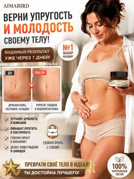 Мази Чудо Китая Крем для тела от растяжек для беременных и подростков 70 г