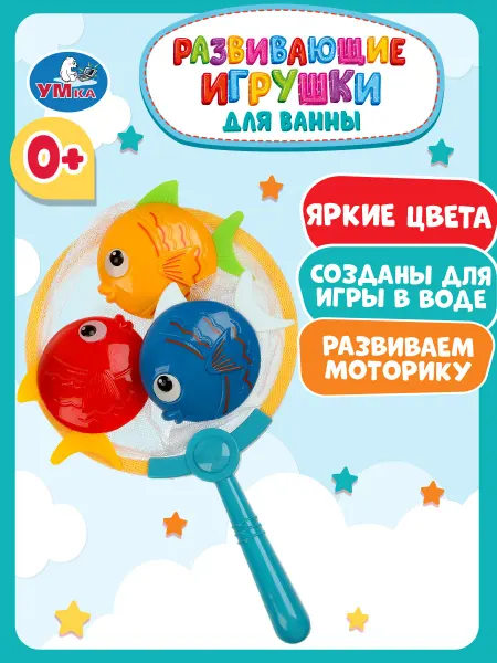 Умка Игрушки для ванной детские для купания рыбалка детская
