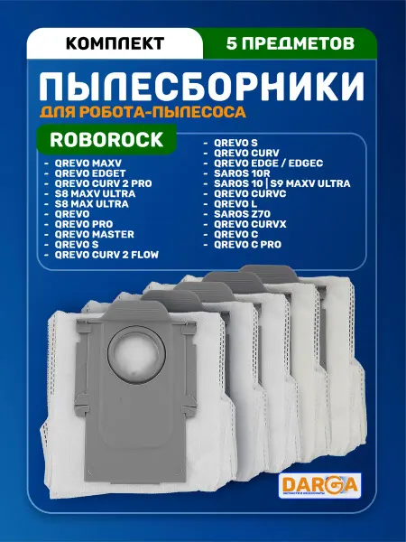 Мешки для робота-пылесоса Roborock Qrevo Curv 2 Flow и др