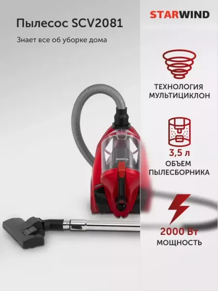 StarWind Пылесос SCV2081 2000Вт красный