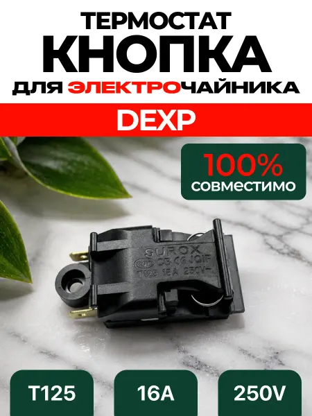 Нет бренда Кнопка чайника электрического DEXP 220в Дексп, Дэксп