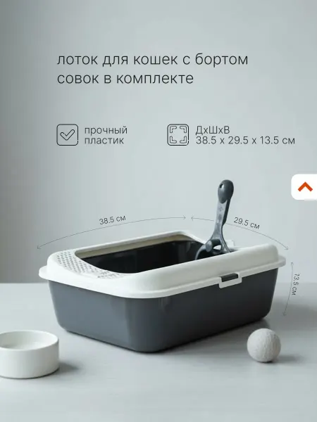 TomHome Лоток для кошек с совком белый, серый 38х29х14 см