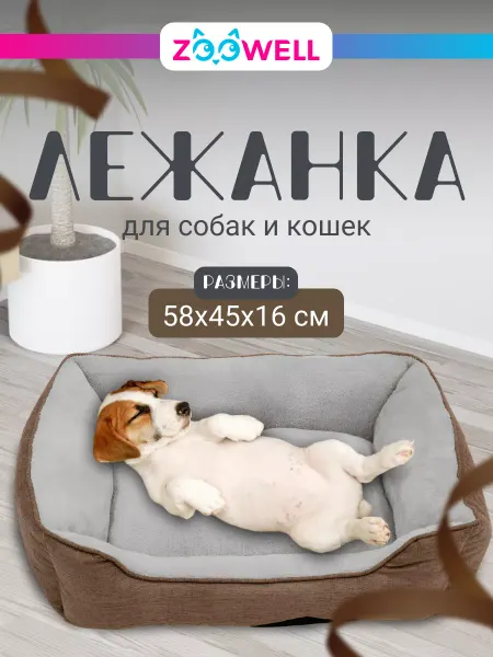 Zoowell Лежанка для животных коричневая 58*45 см