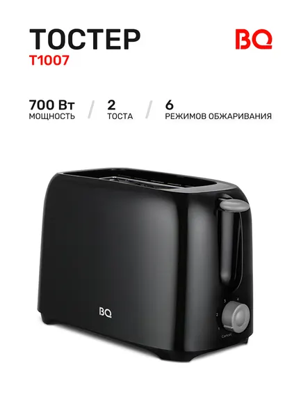 Тостер BQ T1007 черный/серый, 700 Вт, режимов: 6, термоизолированный корпус