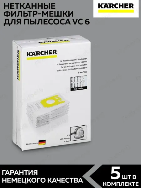 Karcher Мешки для пылесоса VC 6