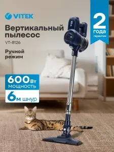 Вертикальный проводной пылесос VITEK VT-8126 600 Вт