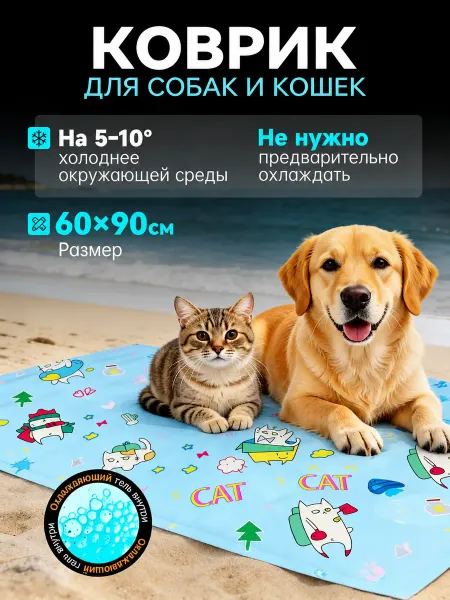 Охлаждающий коврик для собак крупных пород 60x90