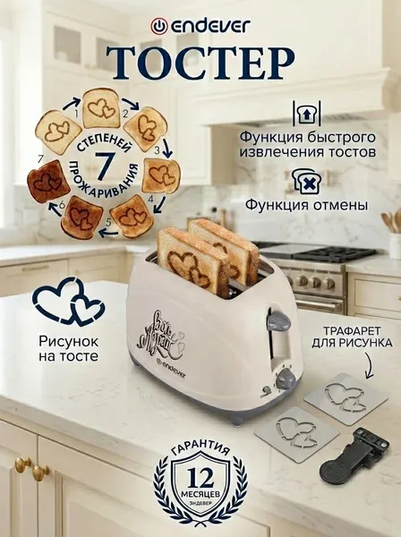 Тостер для хлеба Endever ST-106, 850 Вт, 7 режимов поджаривания