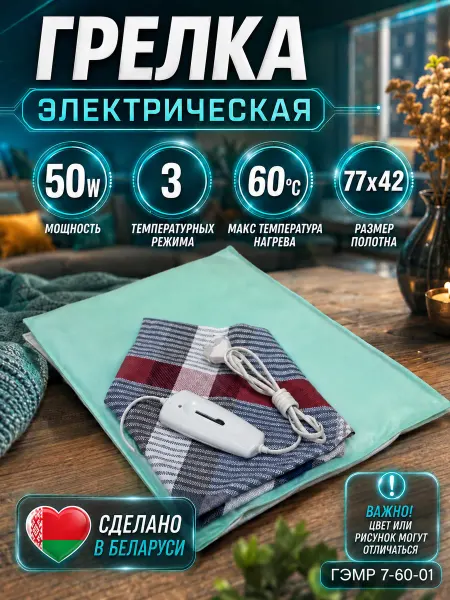 Бртз Грелка электрическая электрогрелка 77х42 ГЭМР 7-60-01