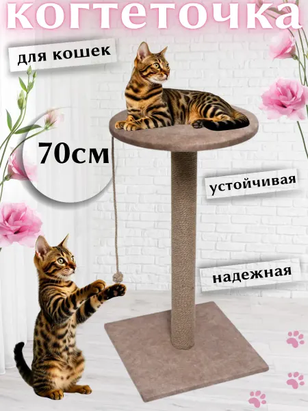 Заботливая лапа Когтеточка столбик с лежанкой высокая 70 см