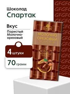 Шоколад пористый Молочно - Ореховый Спартак 70 грамм картон 4 шт