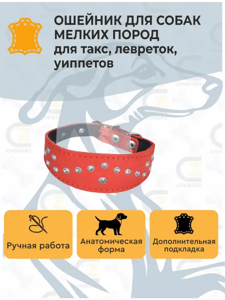 CHOKERZ Ошейник для собак мелких пород (селедка) со стразами