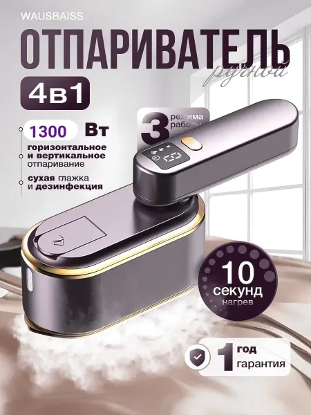 COLIBRI PRIME Отпариватель ручной для одежды вертикальный мощный утюг