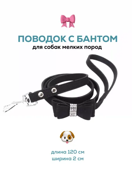 DoggoD Поводок со стразами для мелких пород
