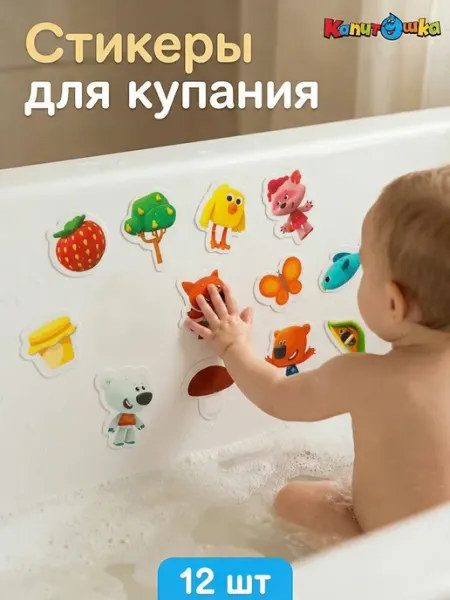 Капитошка Набор стикеров для купания в ванной Мимимишки