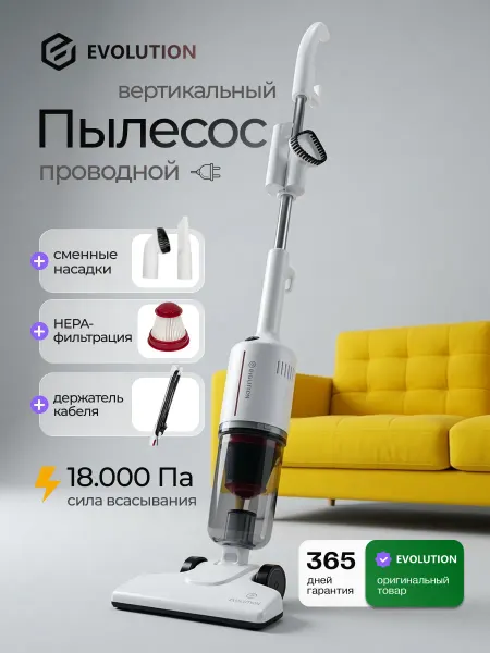 EVOLUTION Пылесос вертикальный проводной LX500