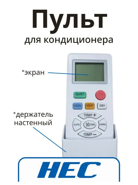 Haier Пульт для кондиционера сплит системы Хаер HEC