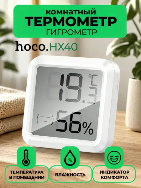 HOCO Термометр комнатный электронный с измерением влажности