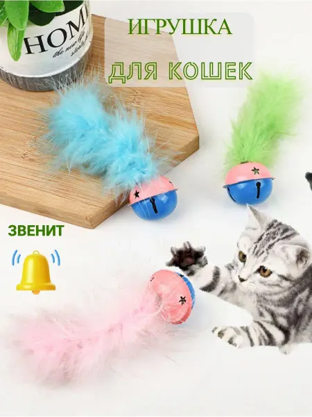 STYLISH HOUSE VIV Игрушка для кошек