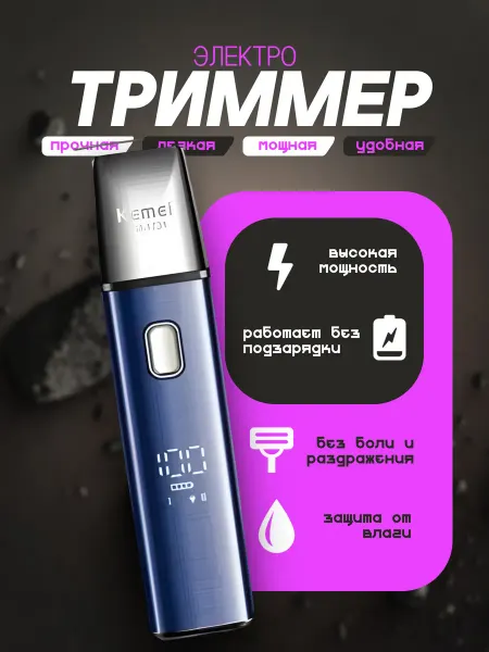 Дача удача Триммер для бороды и усов Kemei KM-1731