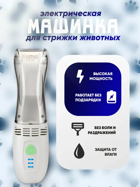 VGR Машинка для стрижки животных беспроводная Kemei KM-80