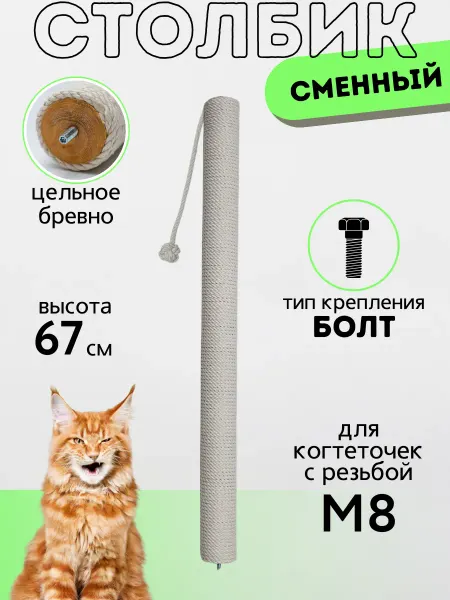 Заботливая лапа Когтеточка сменный столбик 70 см