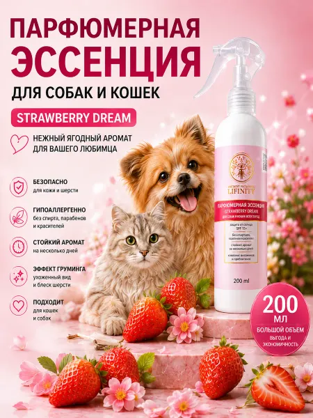 Lifinity Духи для собак и кошек, 200 мл