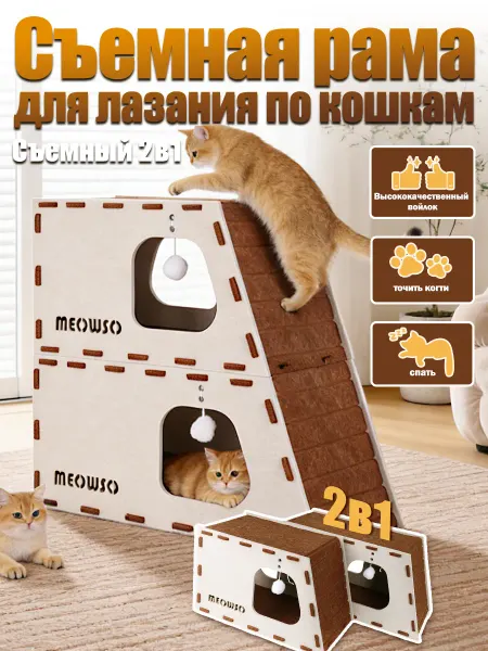 Meowso Домик для кошки с когтеточкой-Наклонный стиль