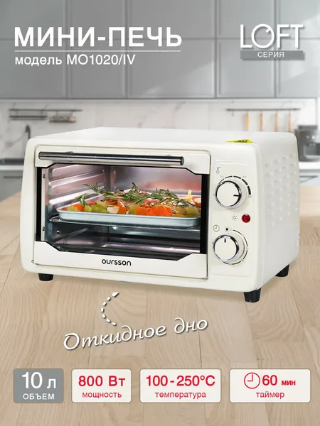 Мини-печь Oursson MO1020/IV, бежевая, внутренняя подсветка, 10л