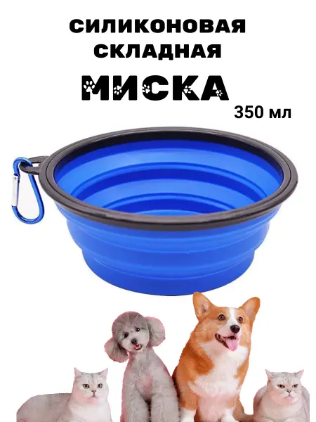 RaDocs Силиконовая складная миска дорожная 350 мл