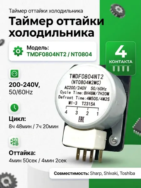 Таймер для холодильника Sharp (TMP016UN)