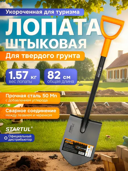 Startul Лопата штыковая укороченная автомобильная