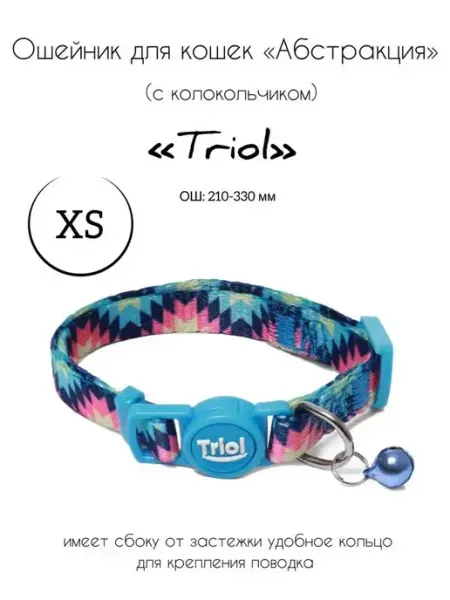 Triol Ошейник для кошек нейлоновый "Абстракция" XS