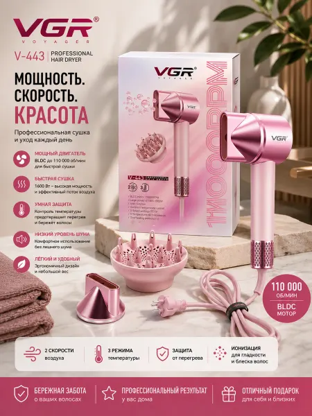 VGR V-443, профессиональный фен
