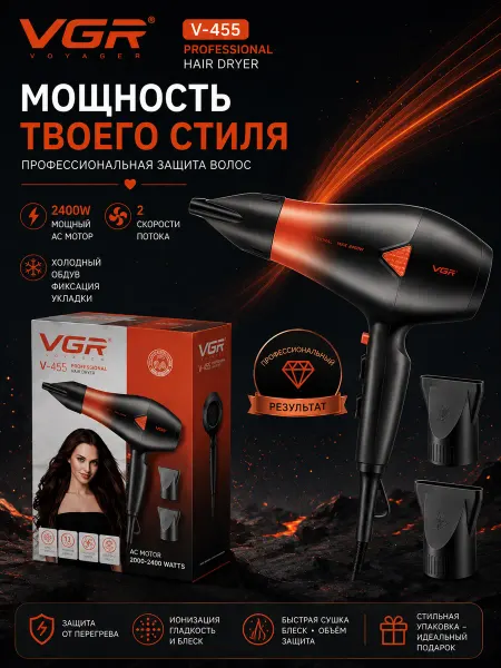 VGR Фен для волос профессиональный V-455