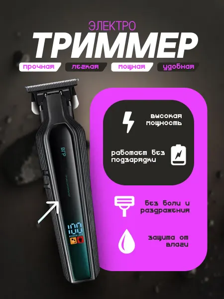 Дача удача Триммер для бороды и усов VGR V-930